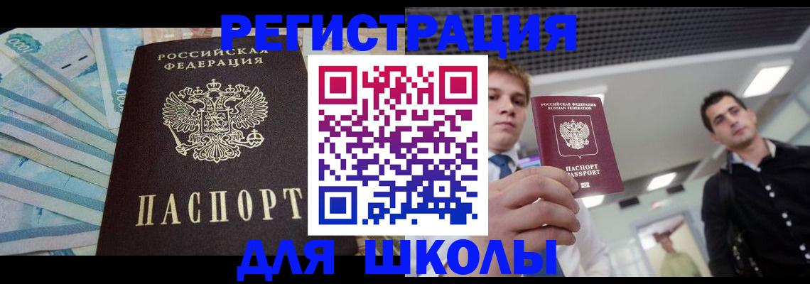 прописка ребенка в Нюрбе